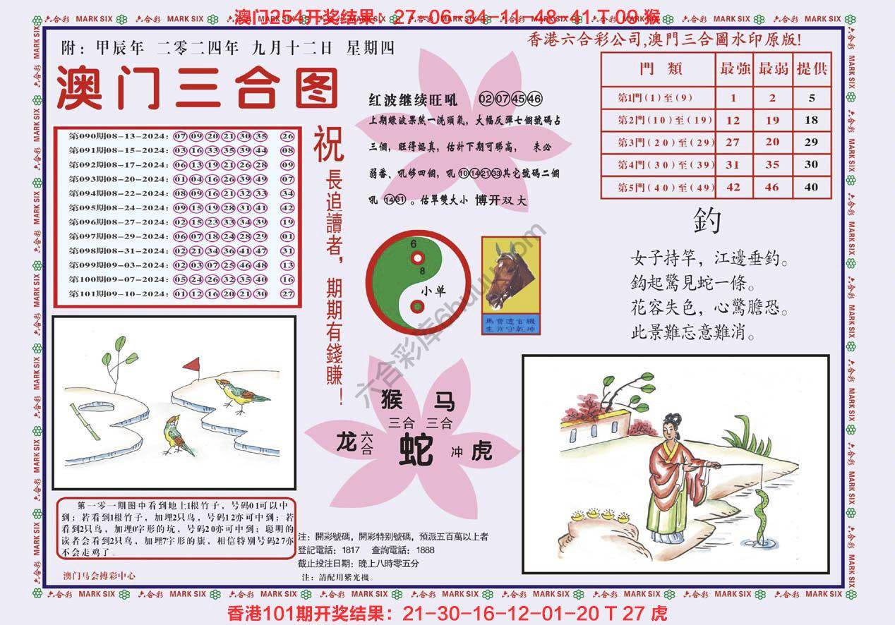 澳门三合图