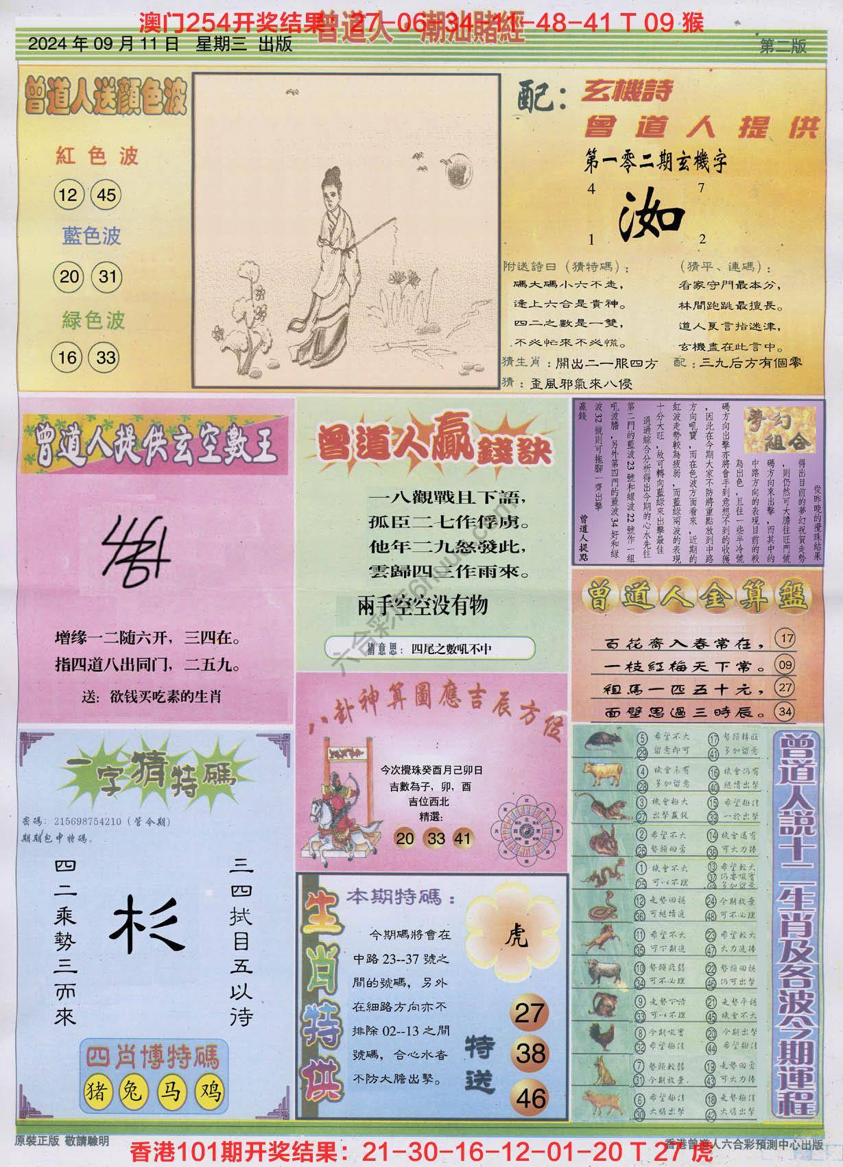 曾道人潮汕赌经