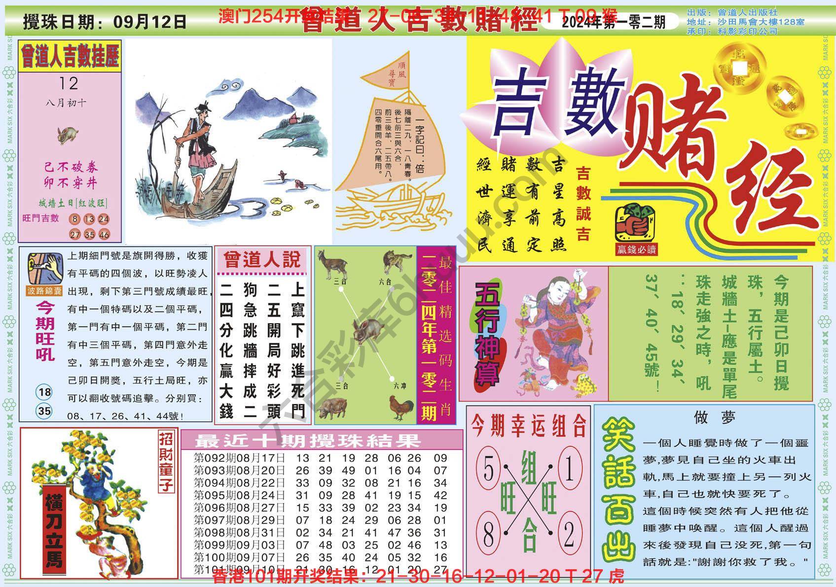 曾道人吉数赌经