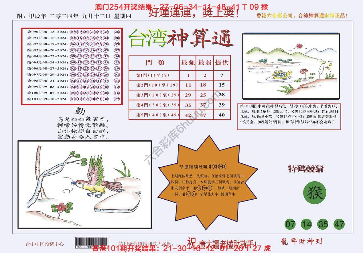 台湾神算通