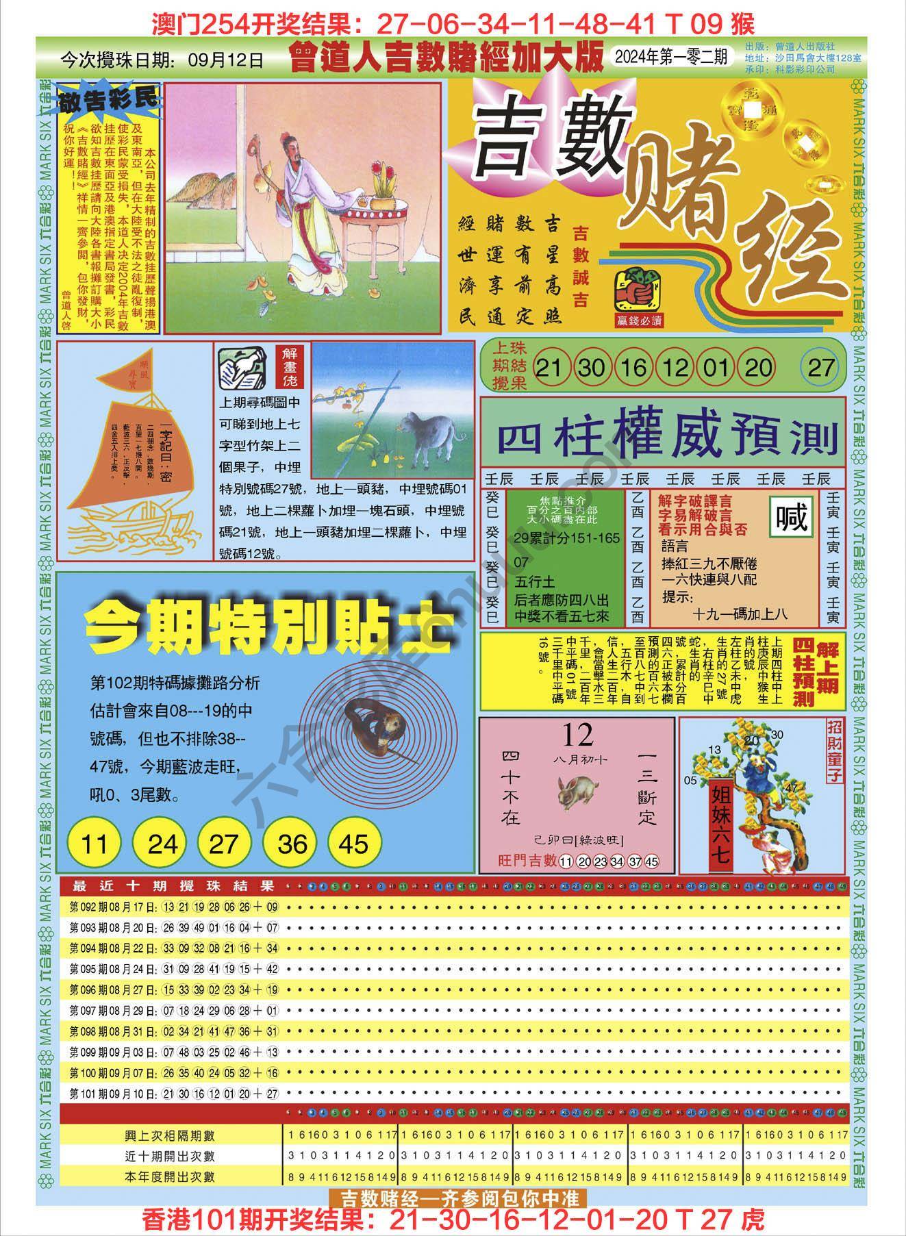 吉数赌经加大版