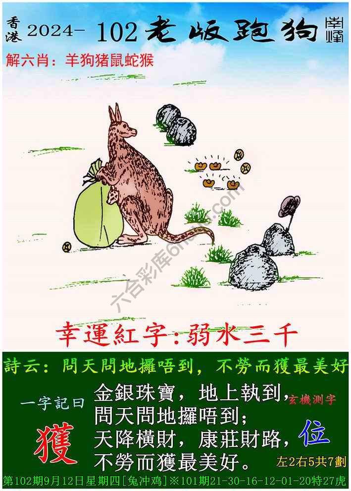 老版跑狗图