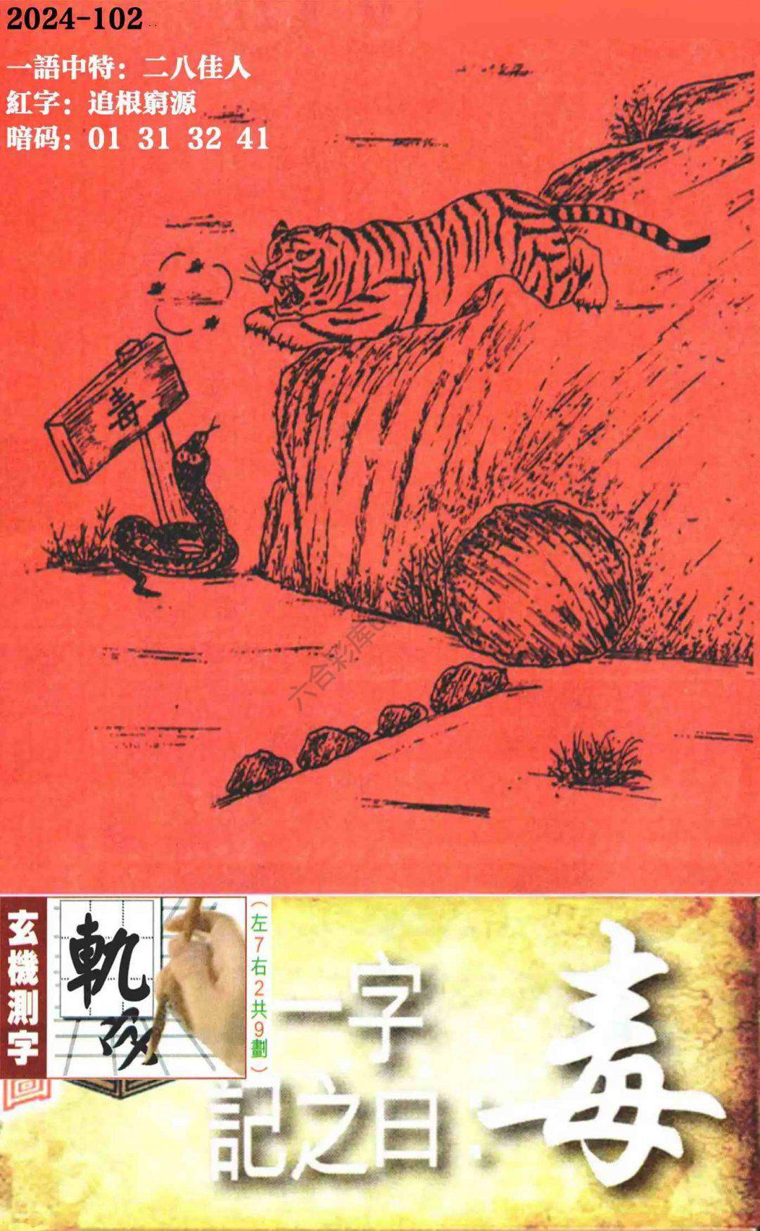 高清跑狗图