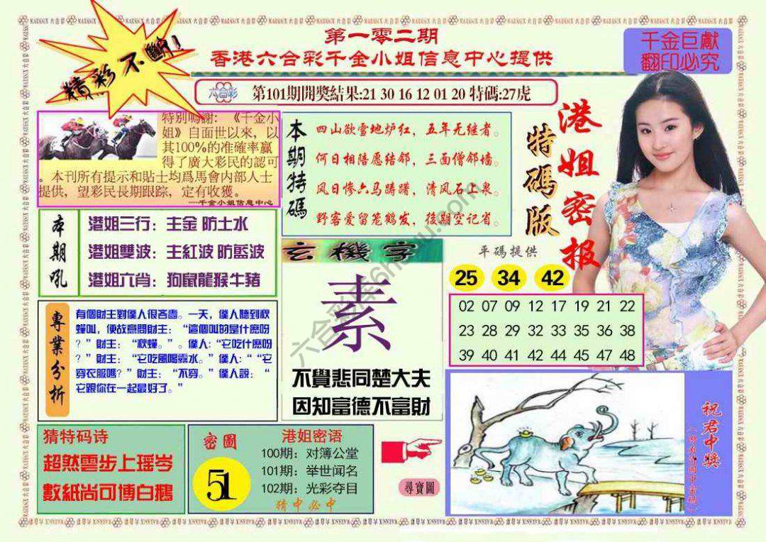 港姐密报