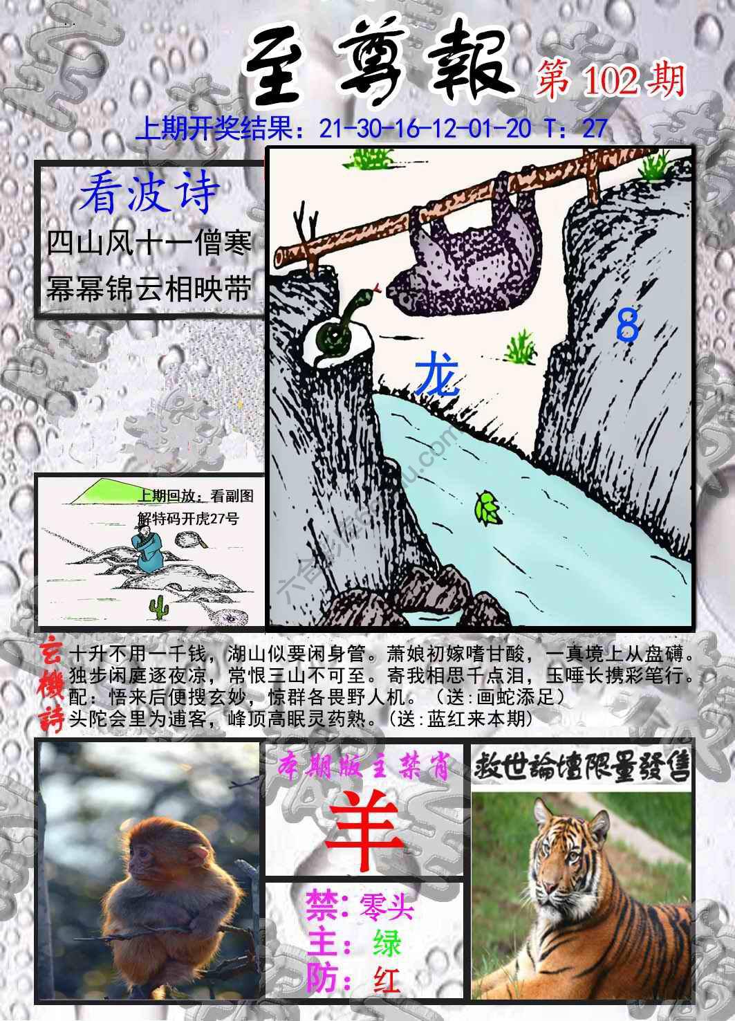 至尊报