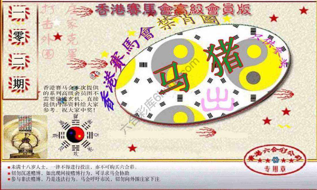 赛马会禁肖图