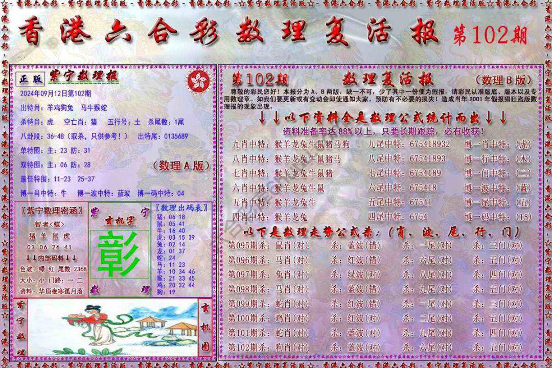 数理复活报