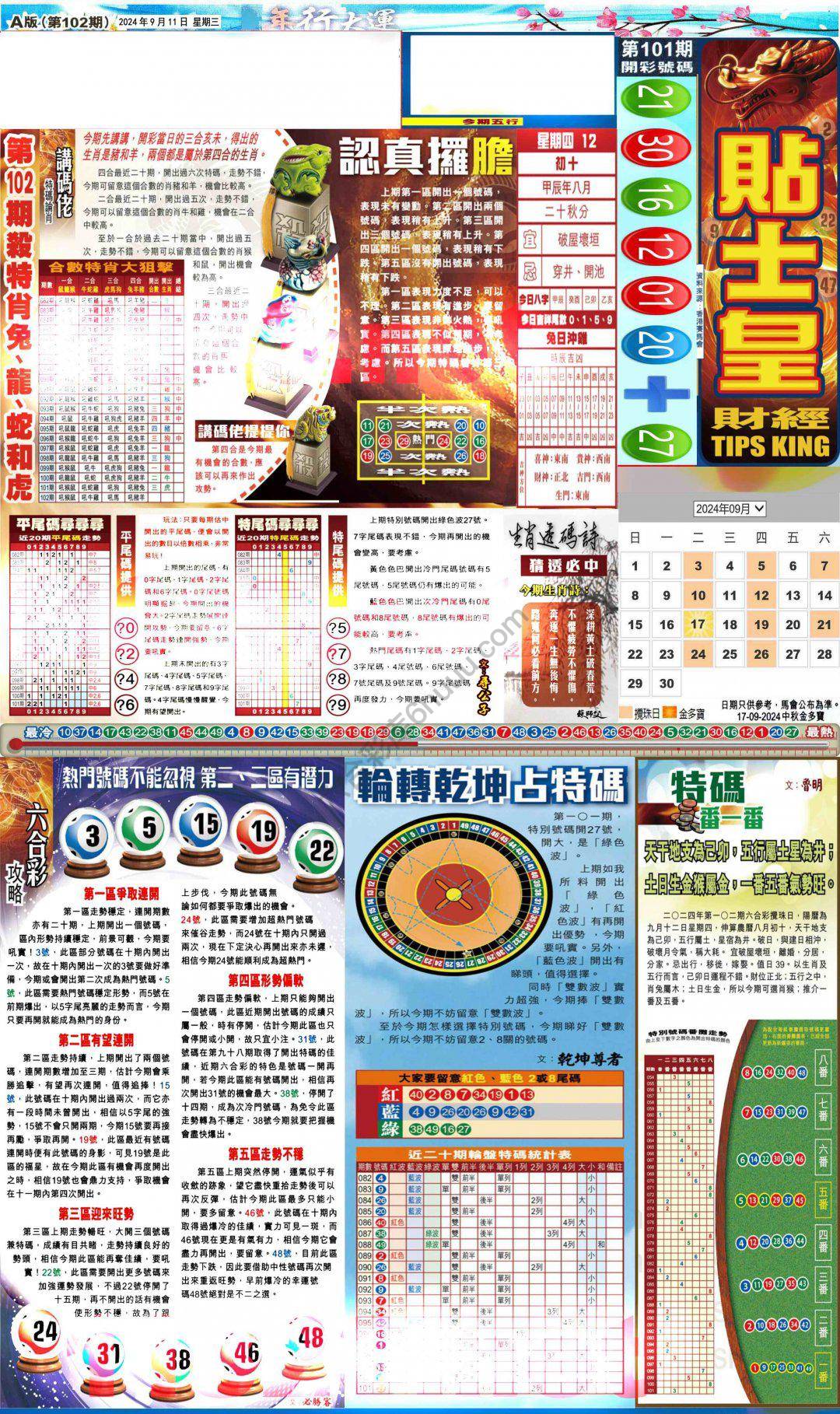 大版贴士皇