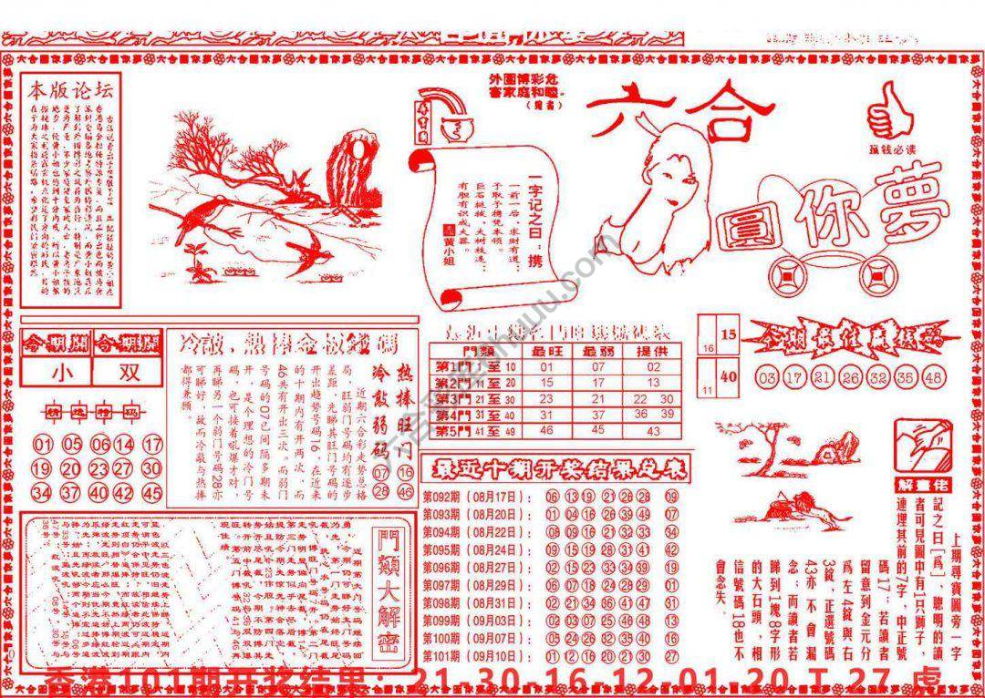 六合圆你梦