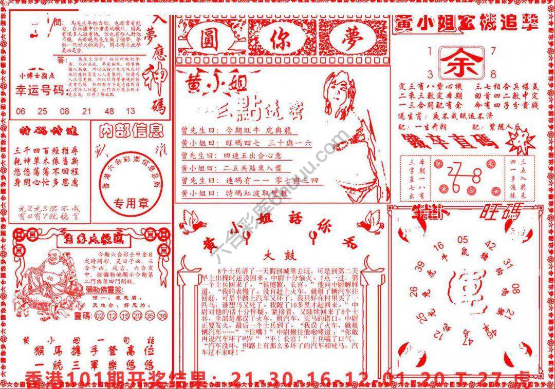 六合圆你梦
