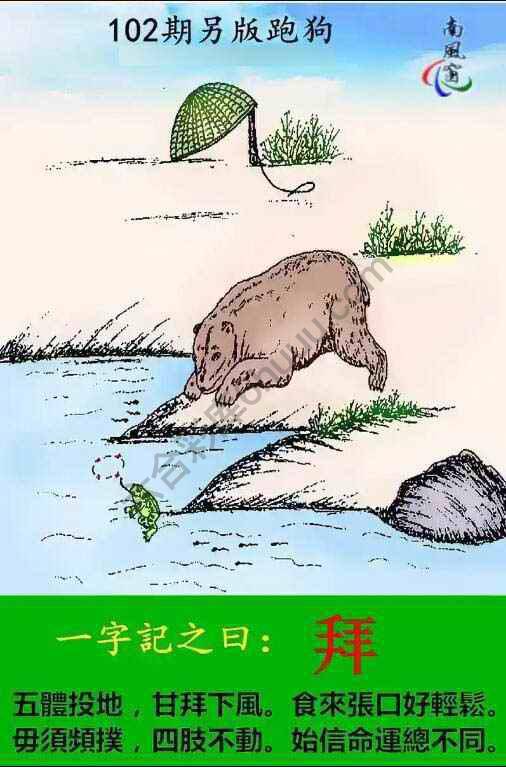 另版跑狗