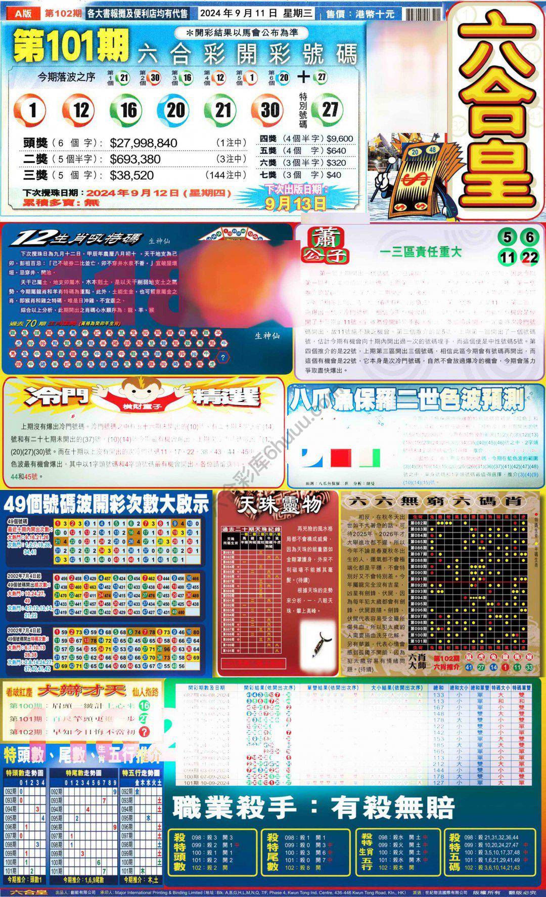 六合皇