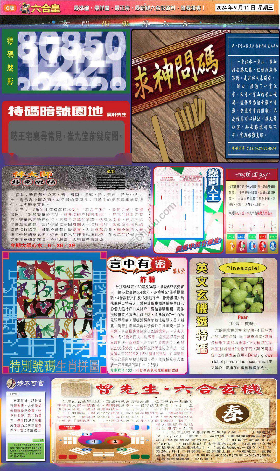 六合皇