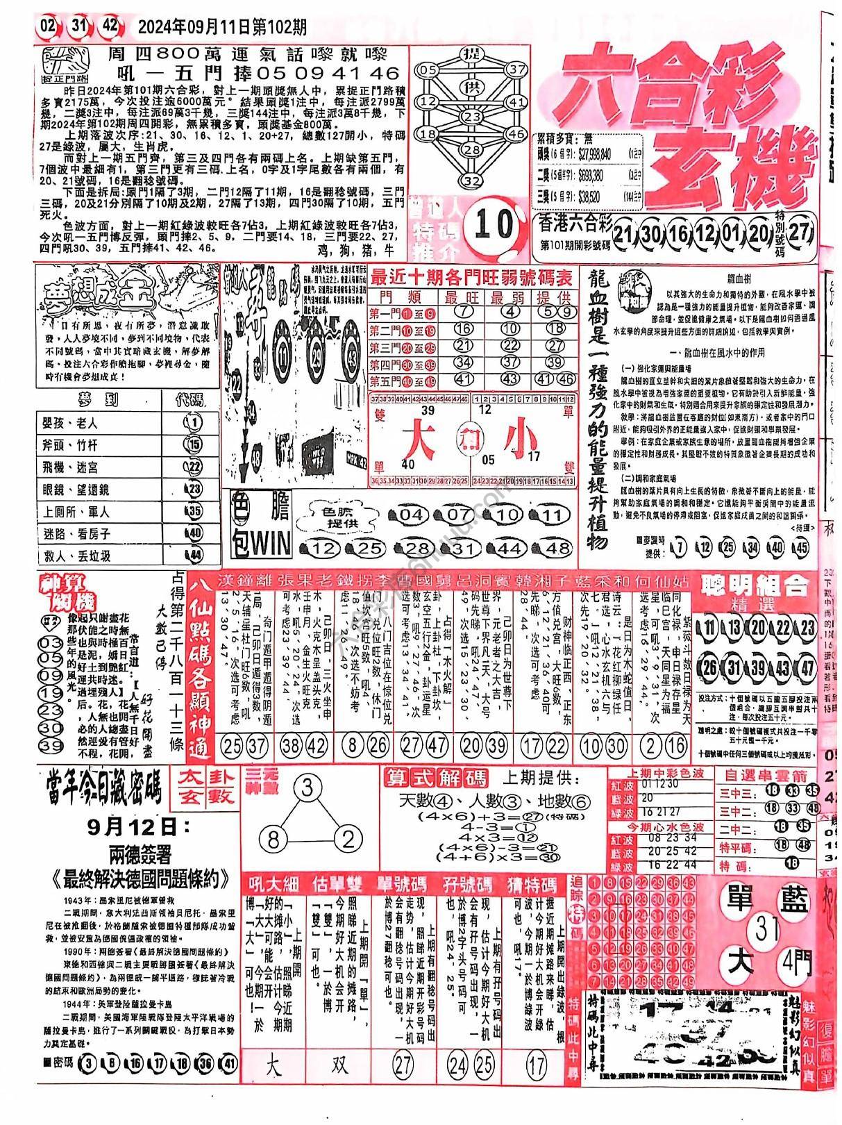 六合彩玄机