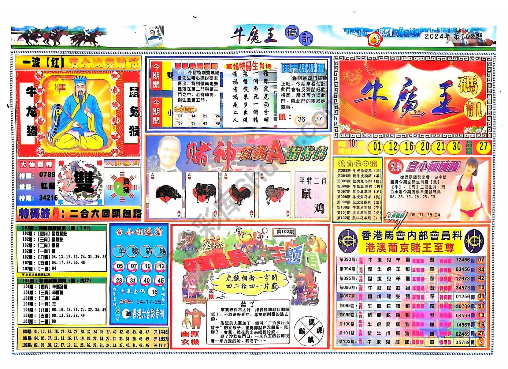 牛魔王码讯