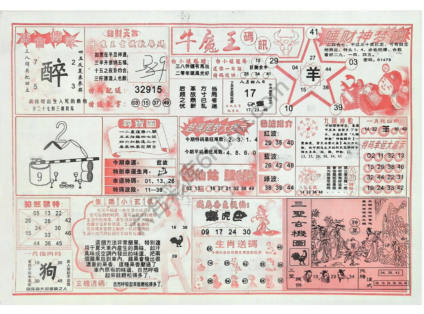牛魔王码讯