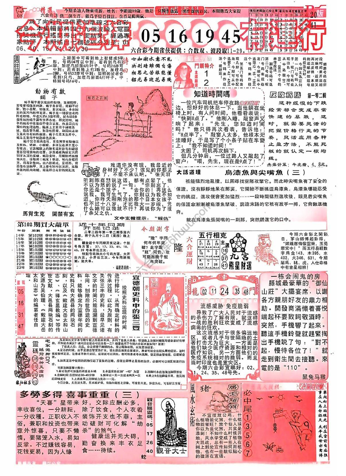 六合彩精选