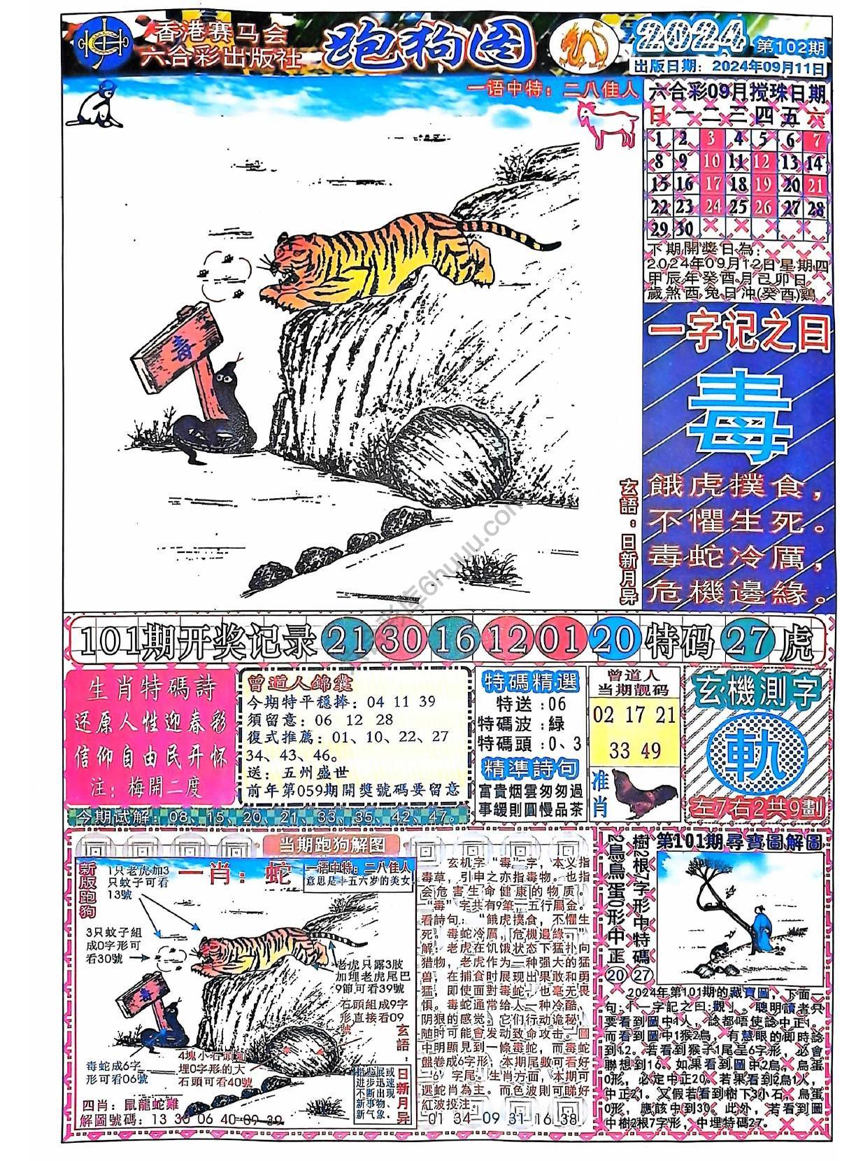 赛马会跑狗图