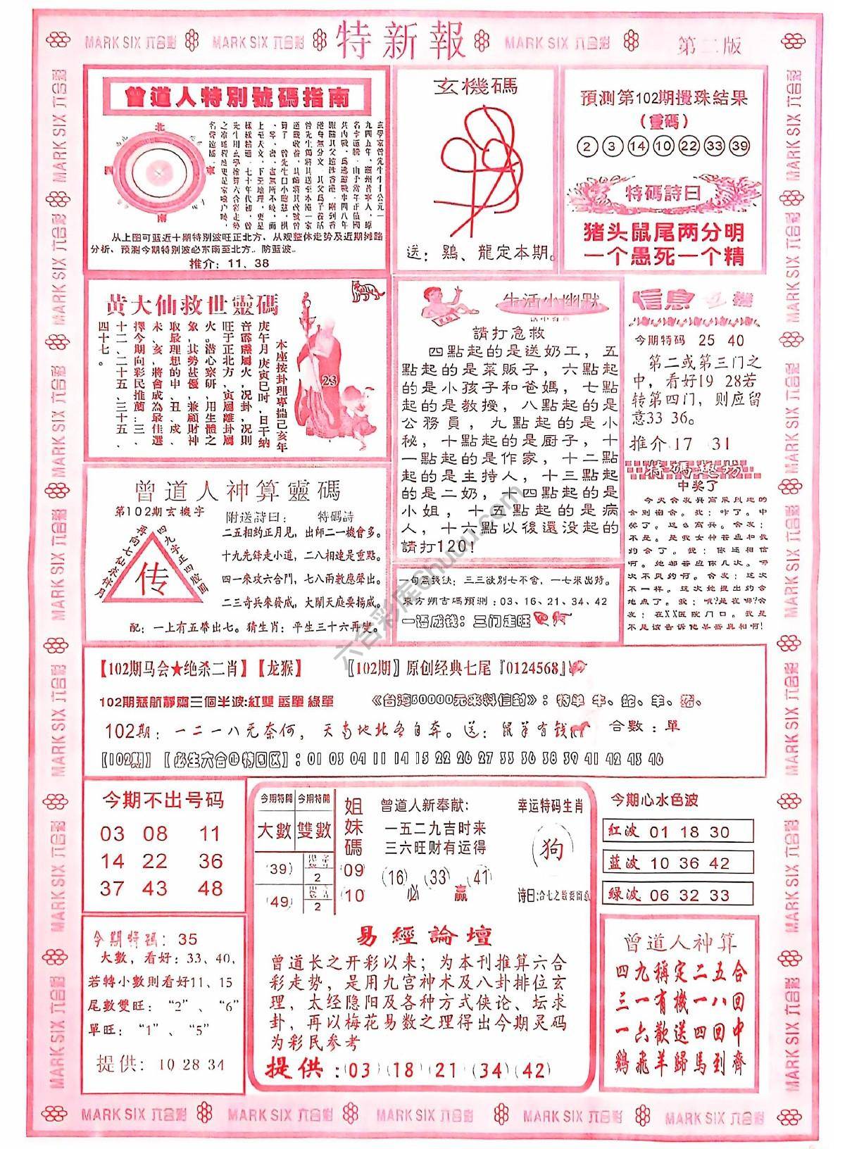 特新报大版