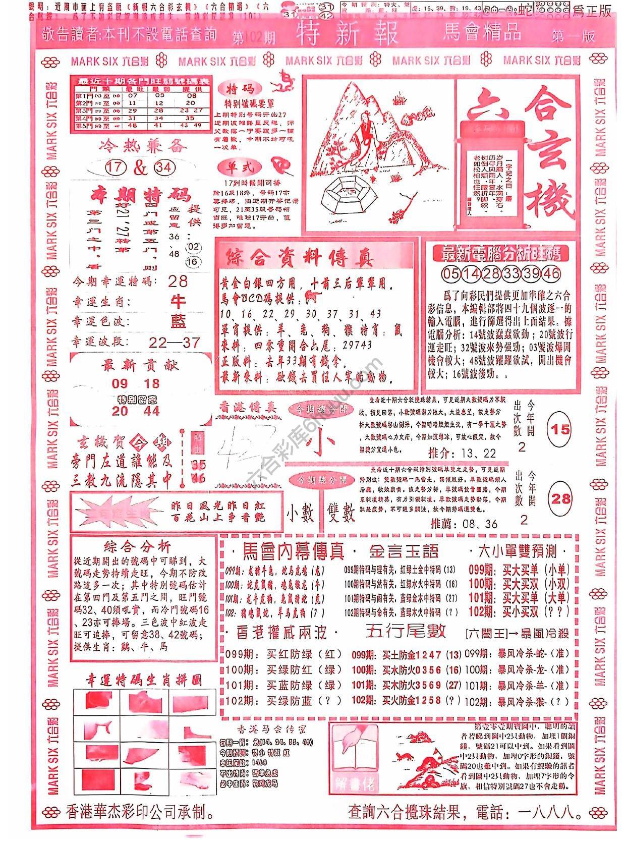 特新报大版