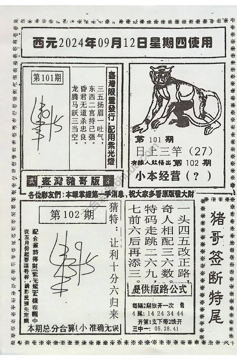 猪哥签断特尾