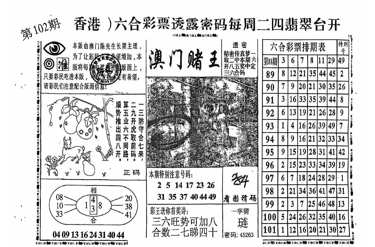 澳门赌王