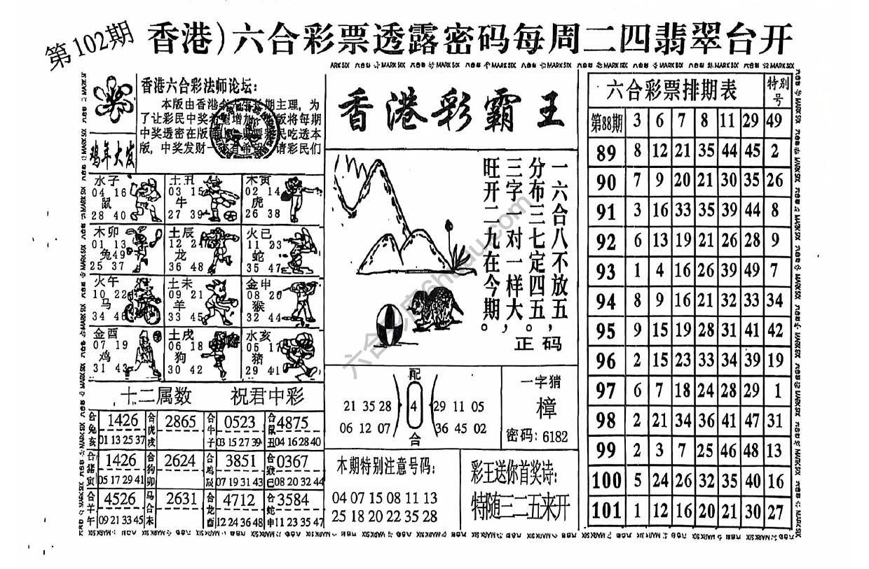 香港彩霸王