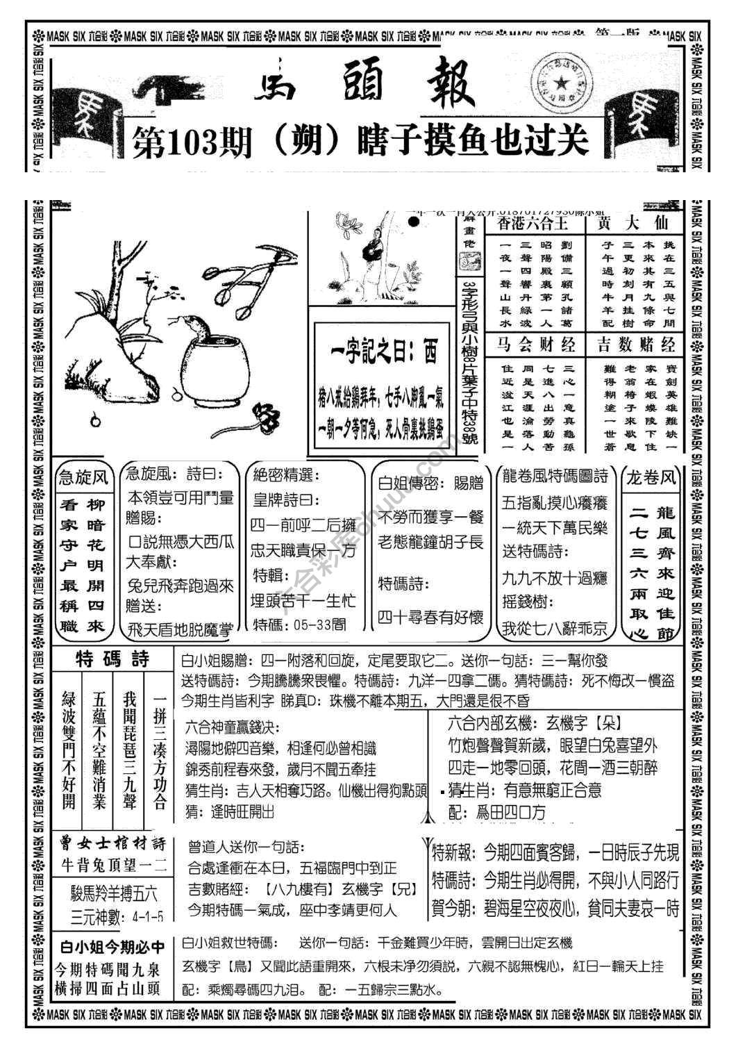 马头报