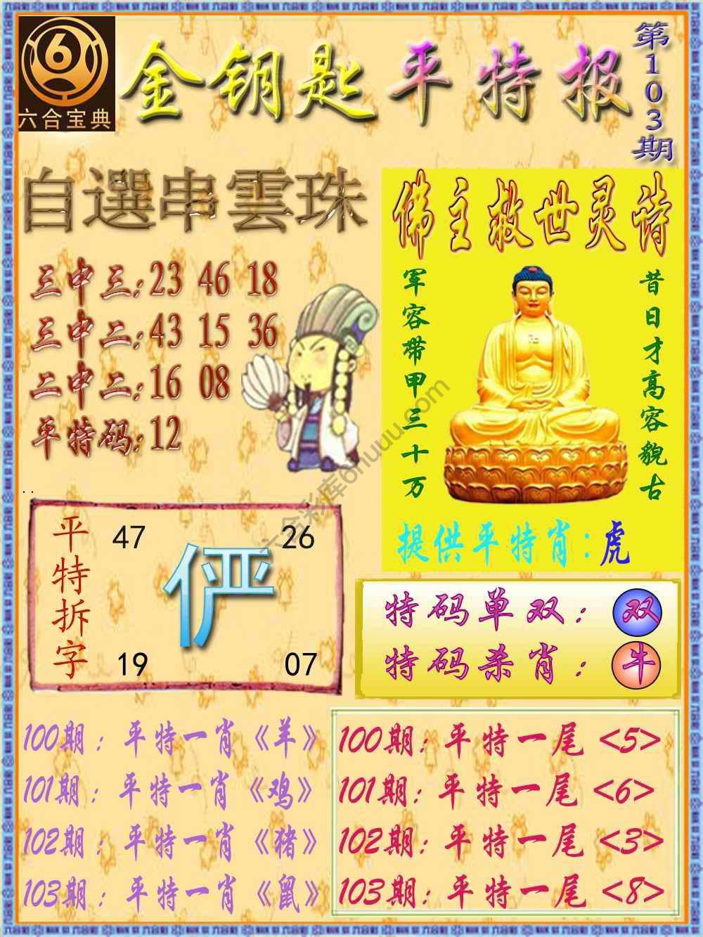金钥匙平特报
