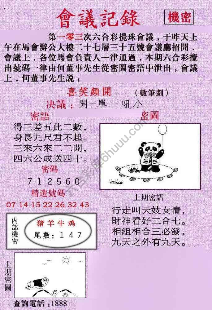 会议记录
