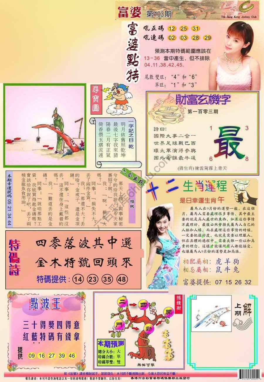 富婆翡翠秘籍图