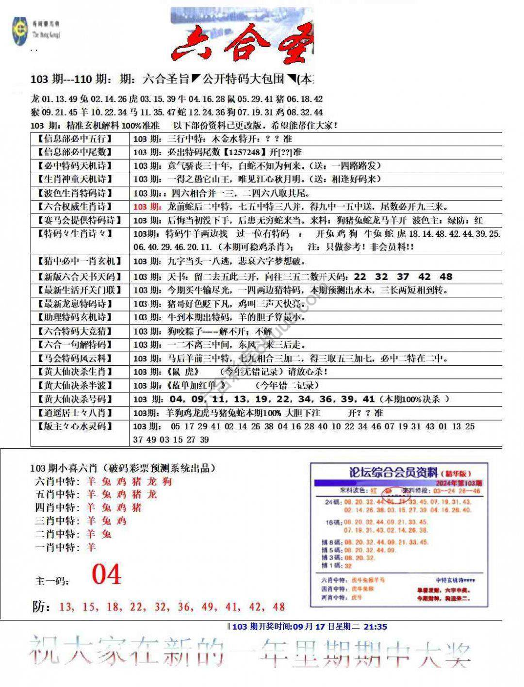 六合圣旨