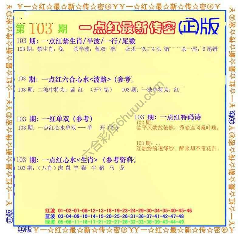 一点红最新传密