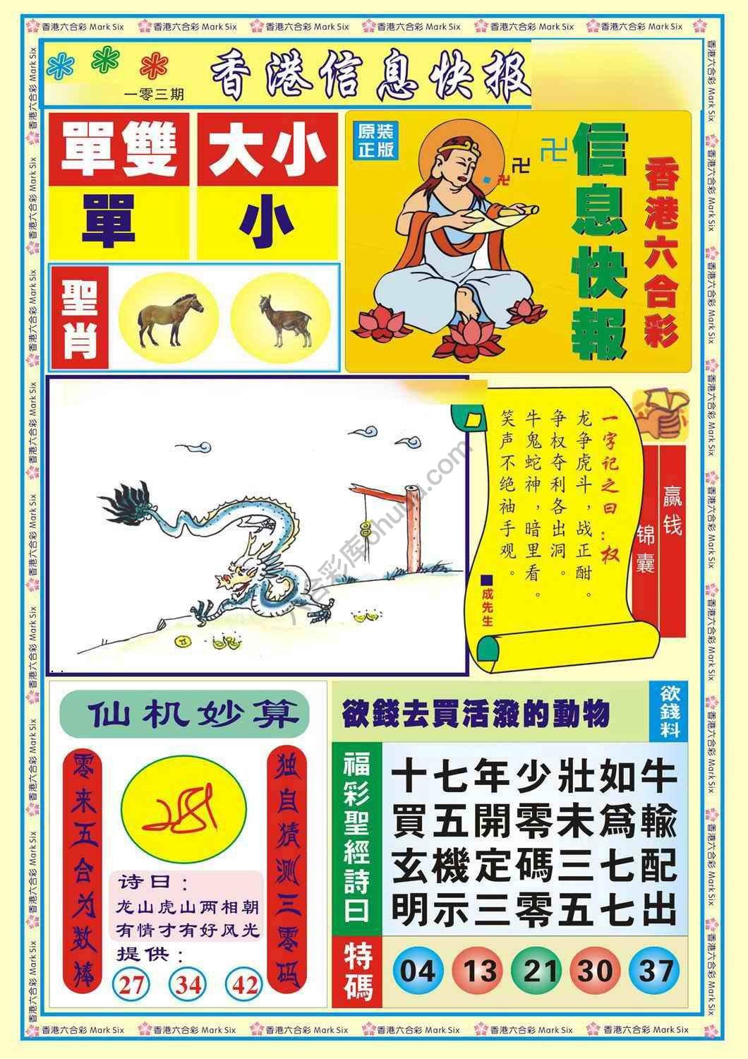 香港信息快报