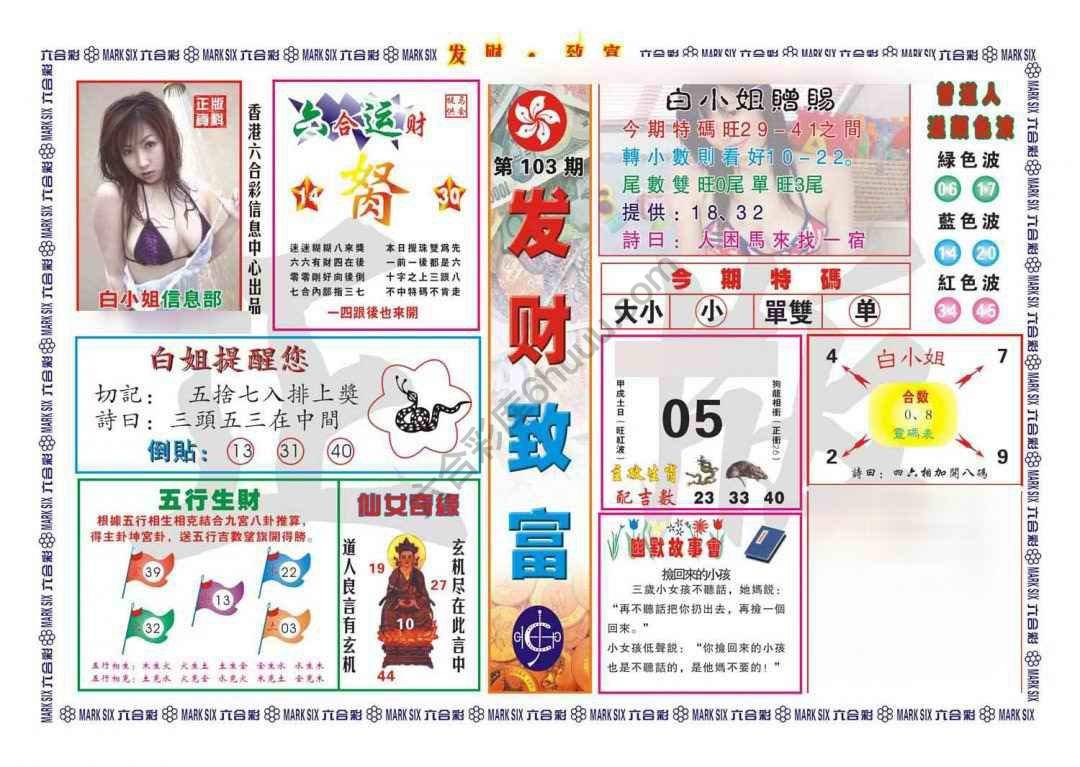 发财致富