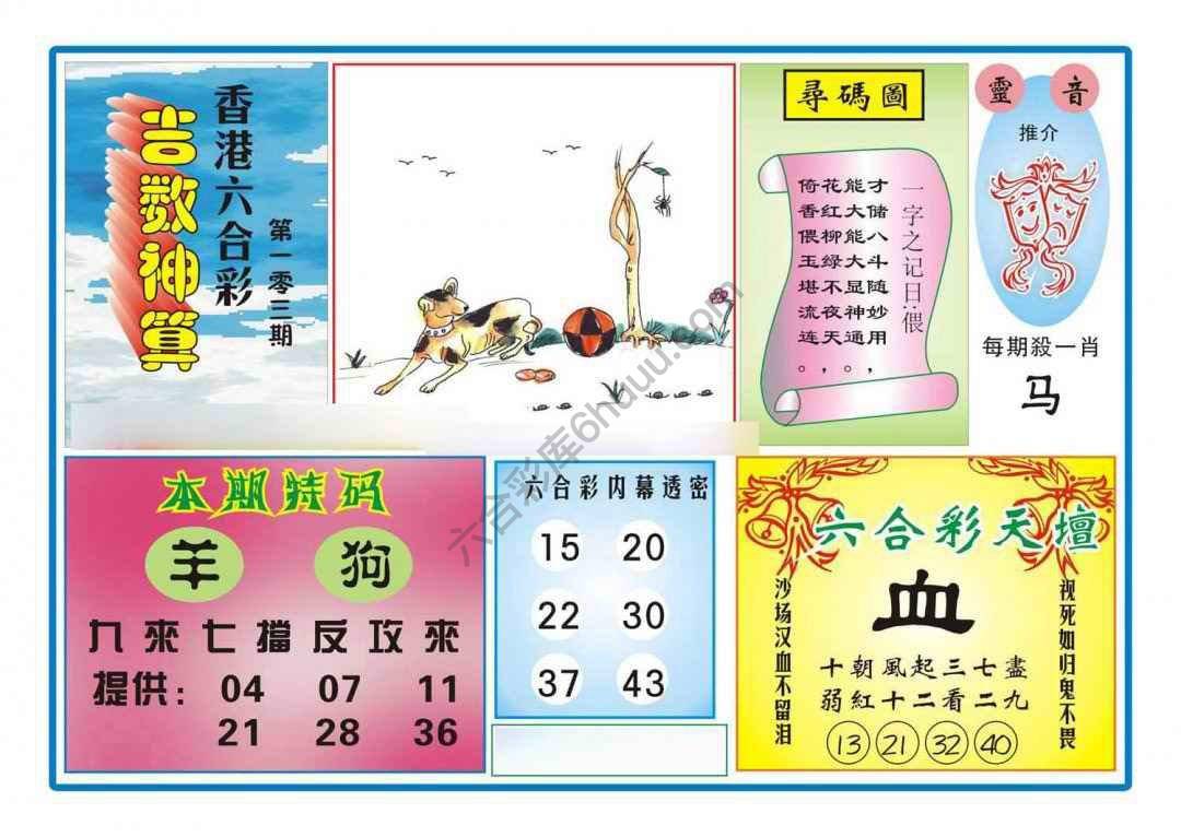 吉数神算