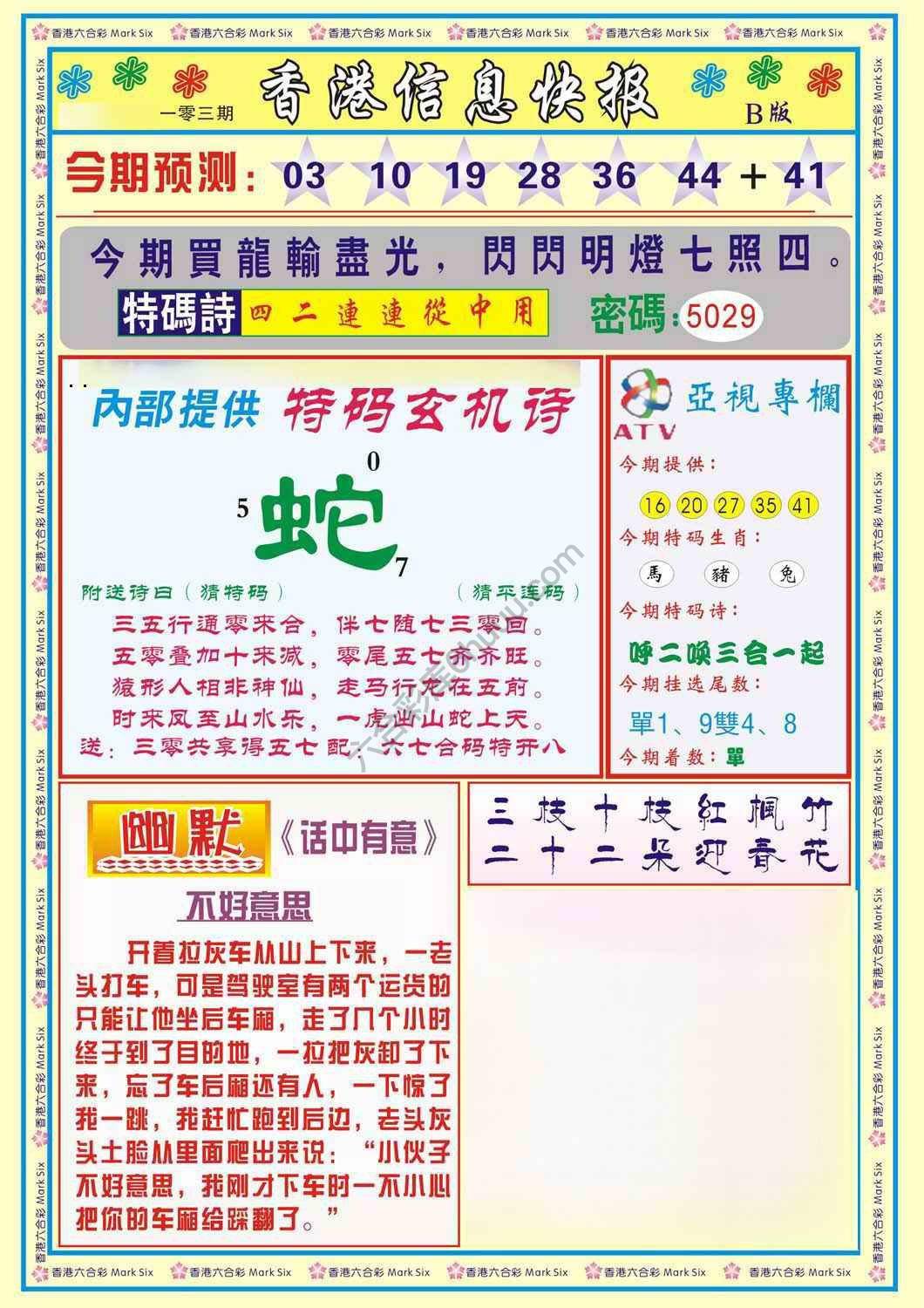 香港信息快报