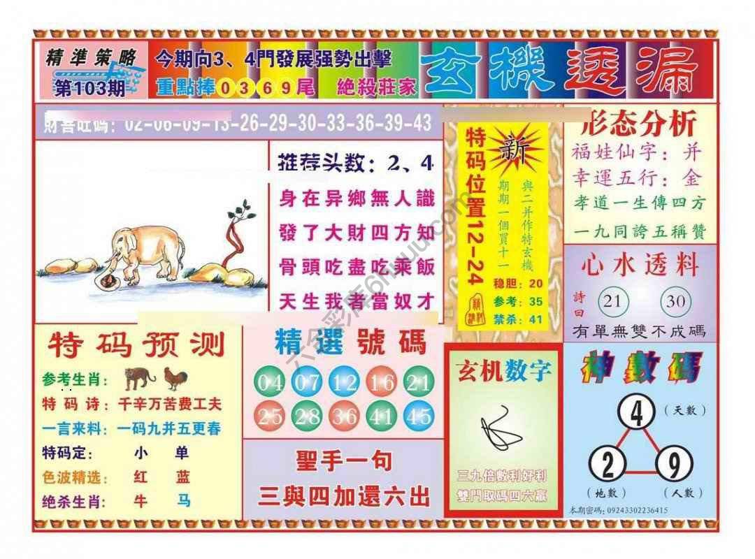 玄机透漏