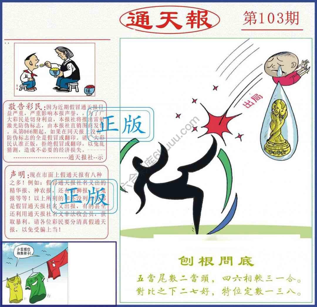 正版通天报