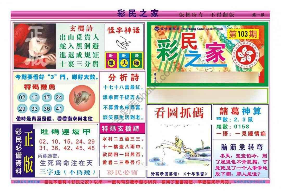 彩民之家