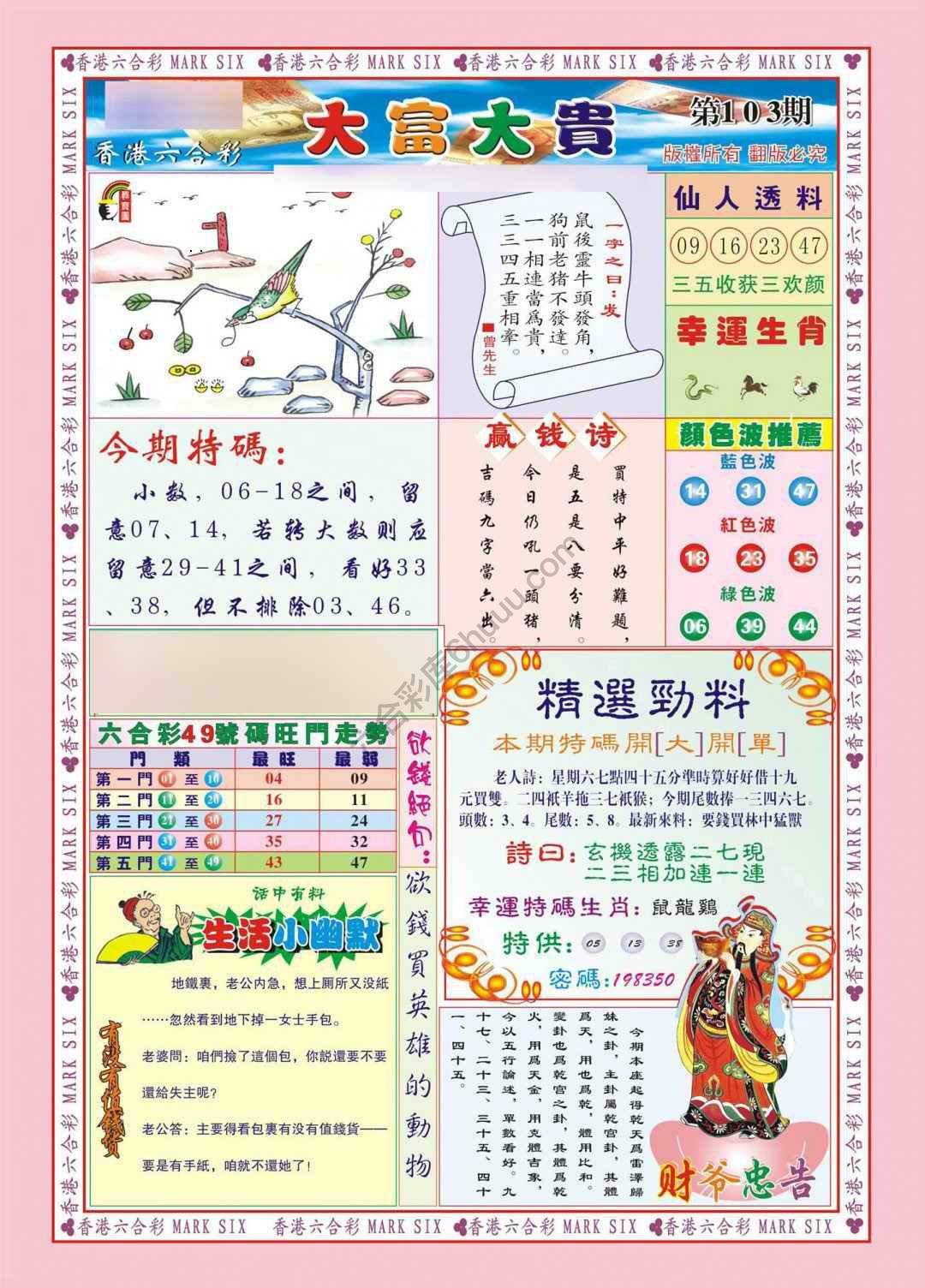 大富大贵
