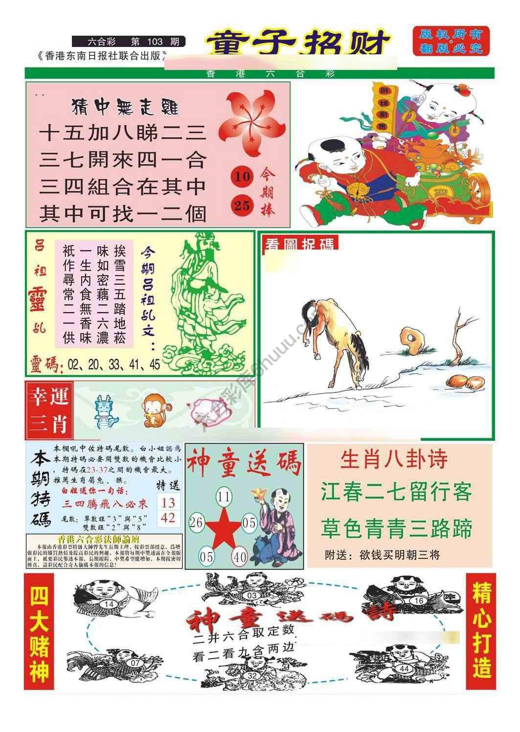 童子招财