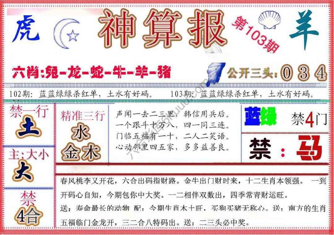 神算报新版