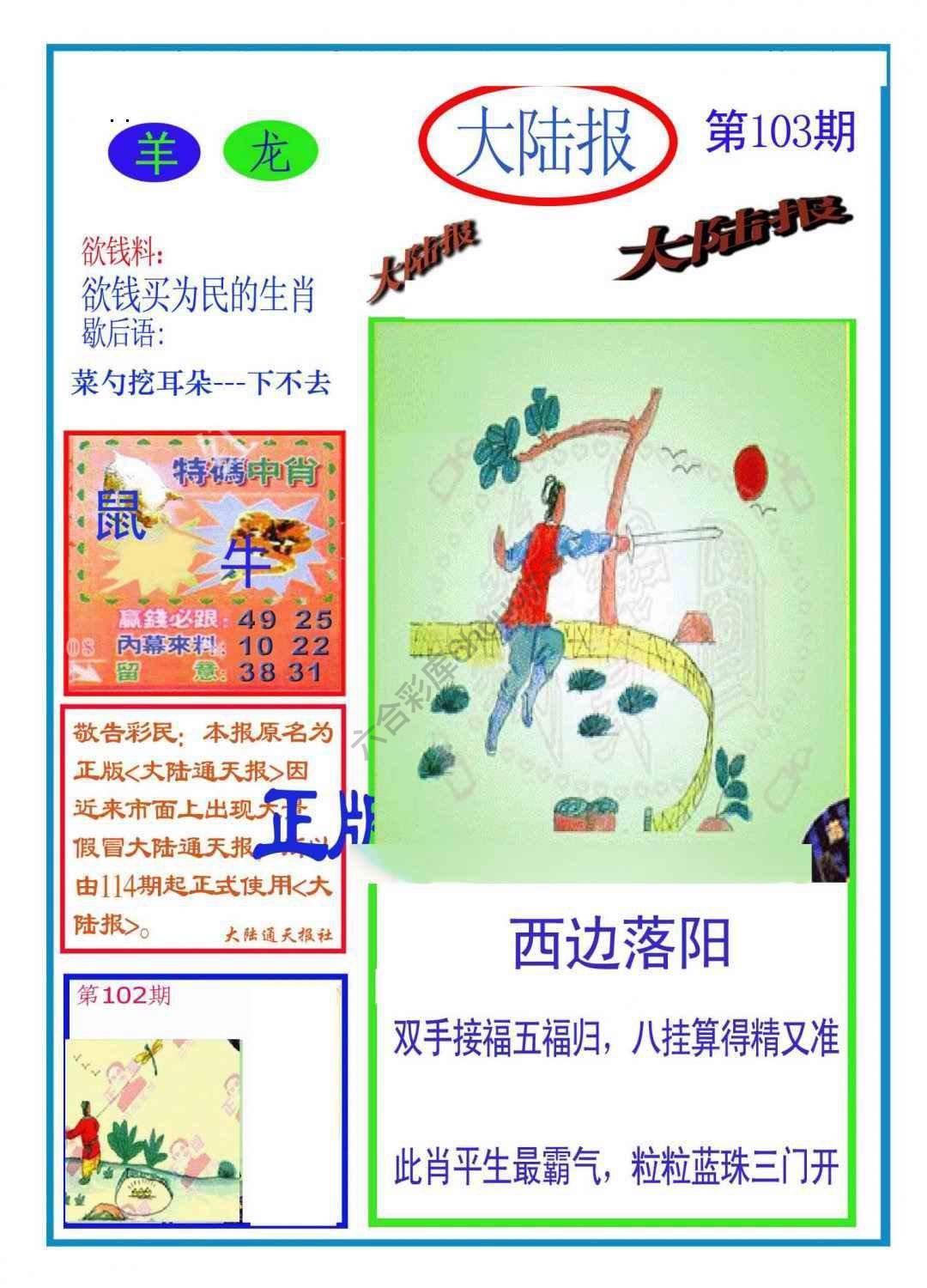 大陆报