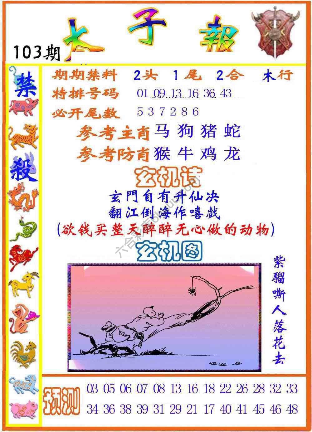 太子报