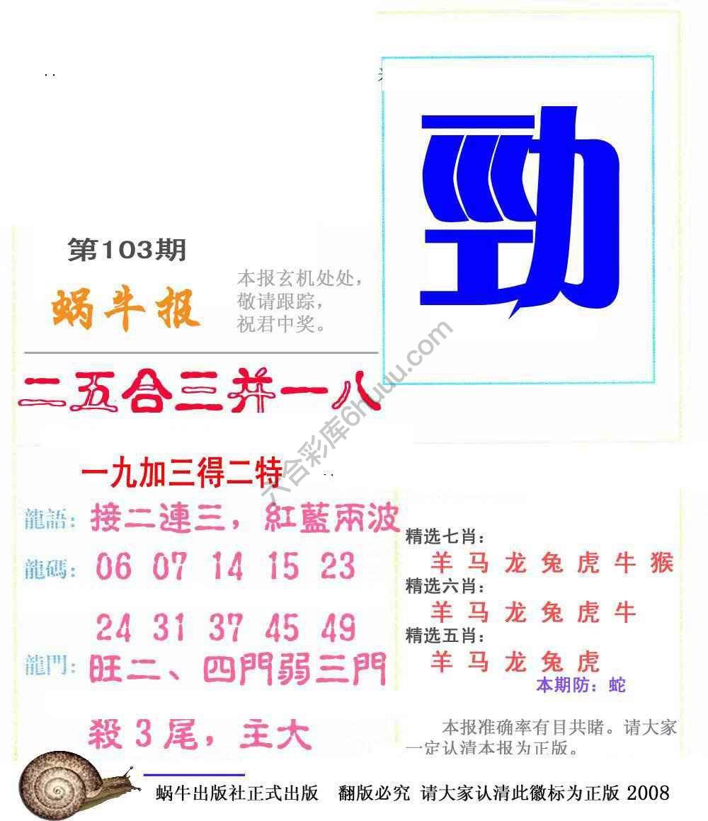 蜗牛彩报