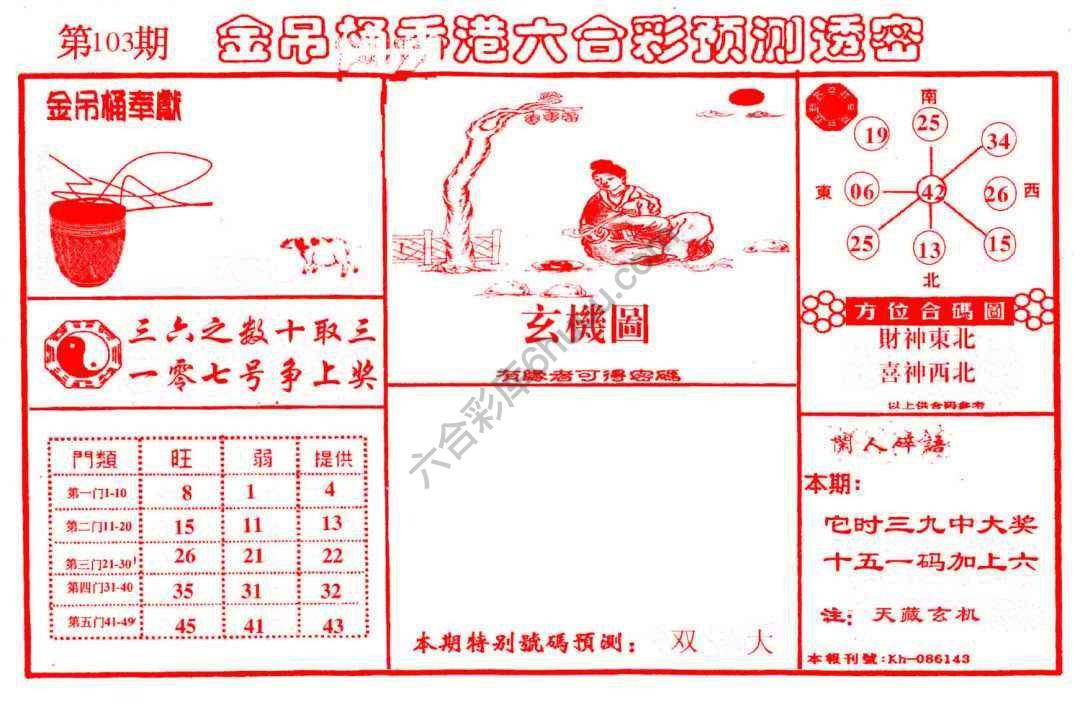 金吊桶