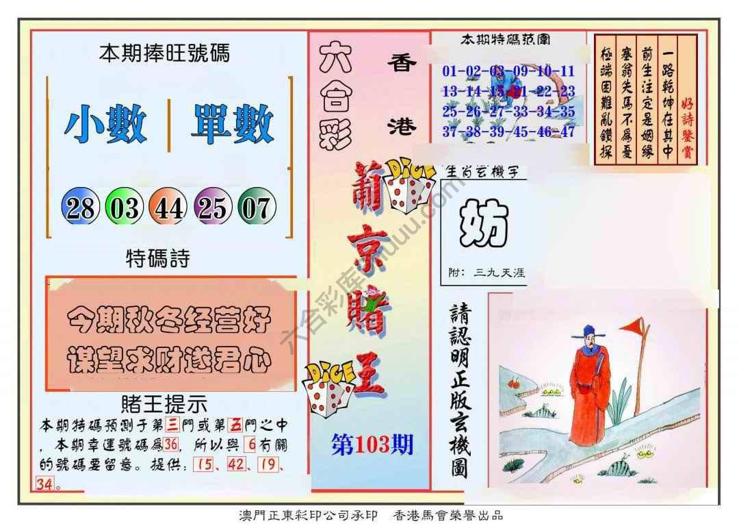 葡京赌王