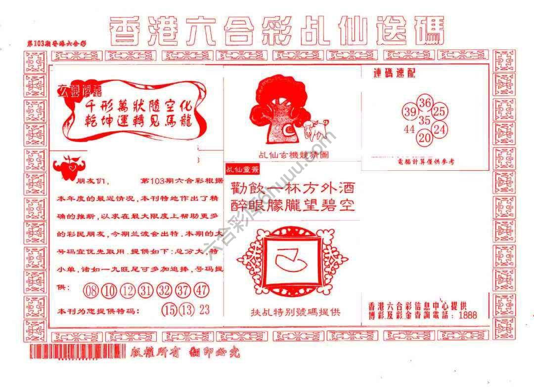 乩仙送码