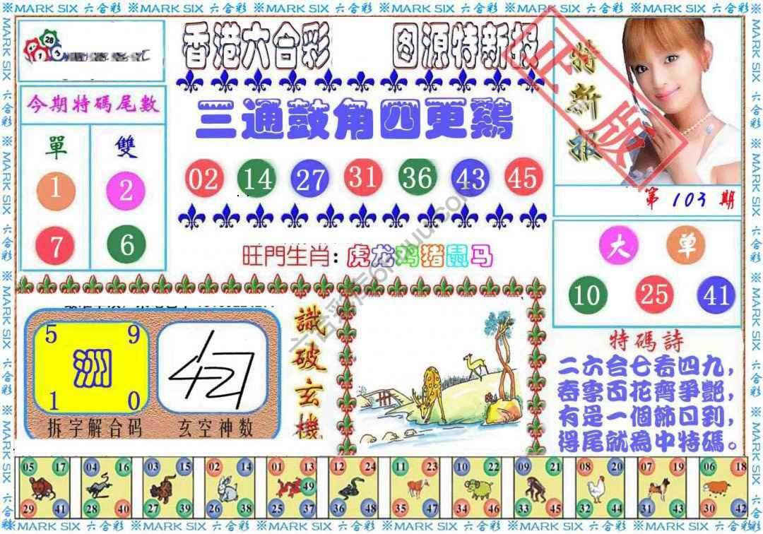 港版特新报